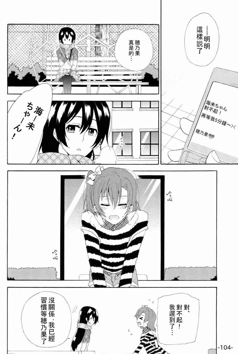 《LoveLive》漫画最新章节HoNo×UMi Sensation!免费下拉式在线观看章节第【103】张图片