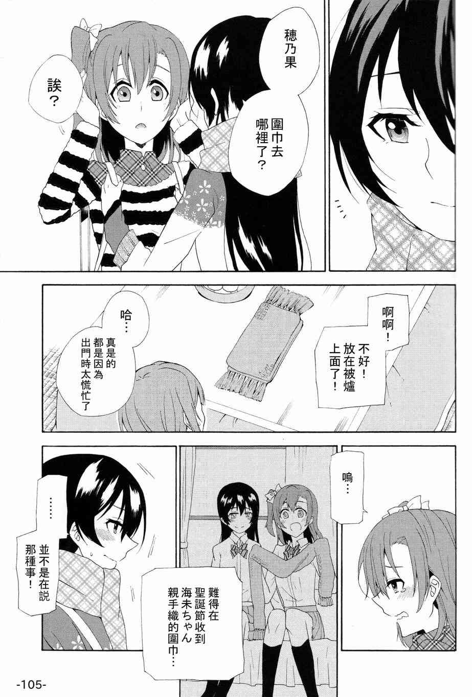 《LoveLive》漫画最新章节HoNo×UMi Sensation!免费下拉式在线观看章节第【104】张图片