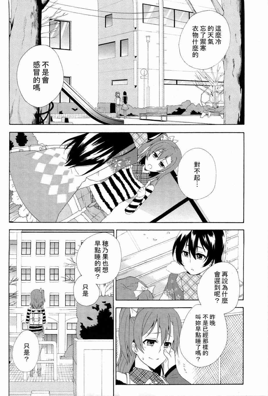 《LoveLive》漫画最新章节HoNo×UMi Sensation!免费下拉式在线观看章节第【105】张图片