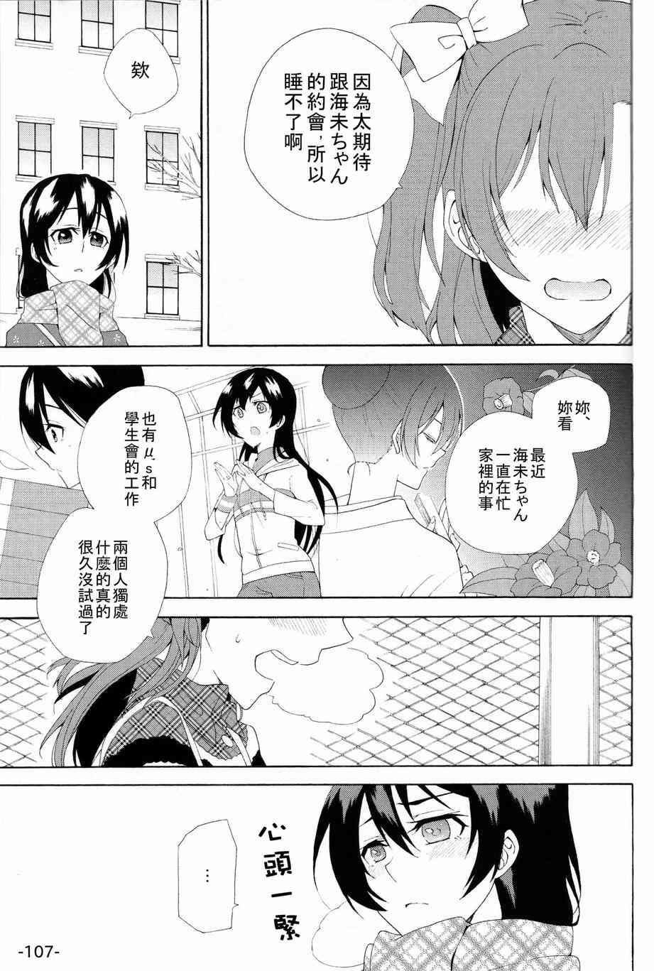 《LoveLive》漫画最新章节HoNo×UMi Sensation!免费下拉式在线观看章节第【106】张图片