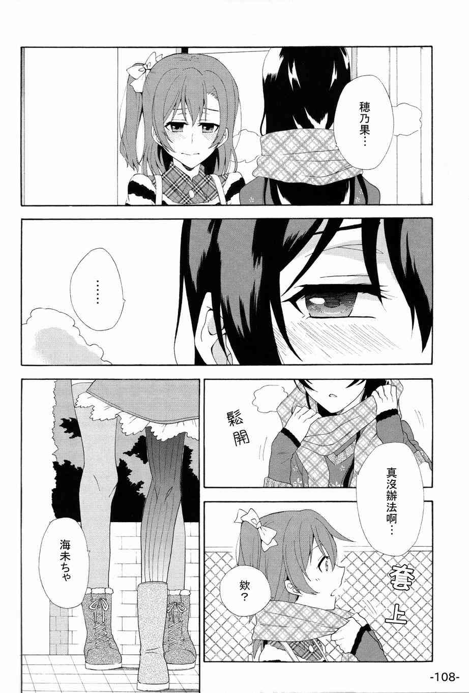 《LoveLive》漫画最新章节HoNo×UMi Sensation!免费下拉式在线观看章节第【107】张图片