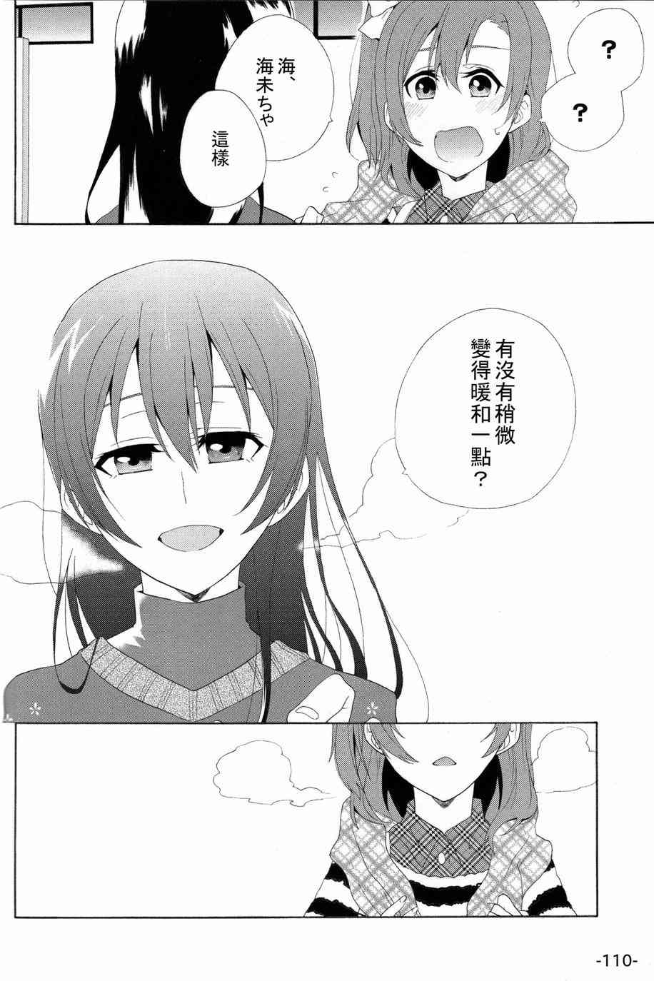 《LoveLive》漫画最新章节HoNo×UMi Sensation!免费下拉式在线观看章节第【109】张图片