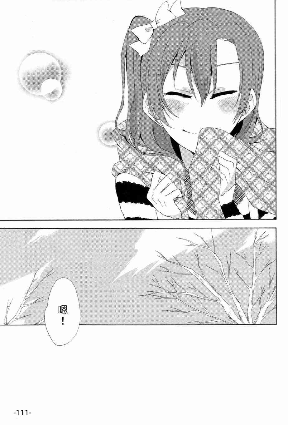 《LoveLive》漫画最新章节HoNo×UMi Sensation!免费下拉式在线观看章节第【110】张图片