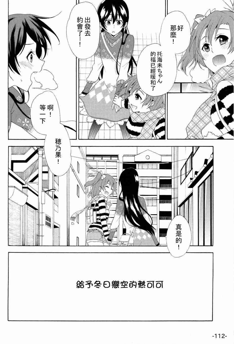 《LoveLive》漫画最新章节HoNo×UMi Sensation!免费下拉式在线观看章节第【111】张图片
