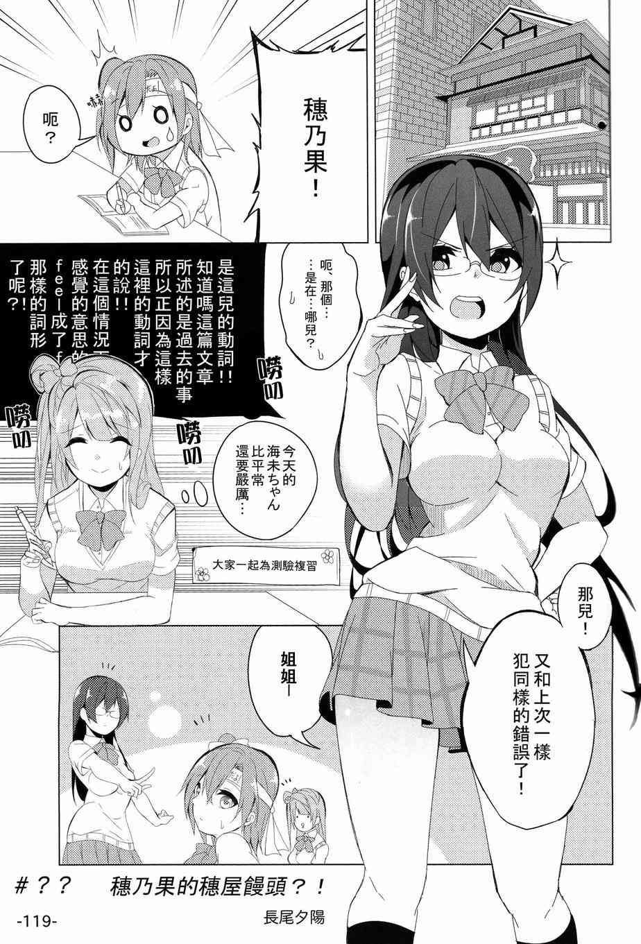 《LoveLive》漫画最新章节HoNo×UMi Sensation!免费下拉式在线观看章节第【118】张图片