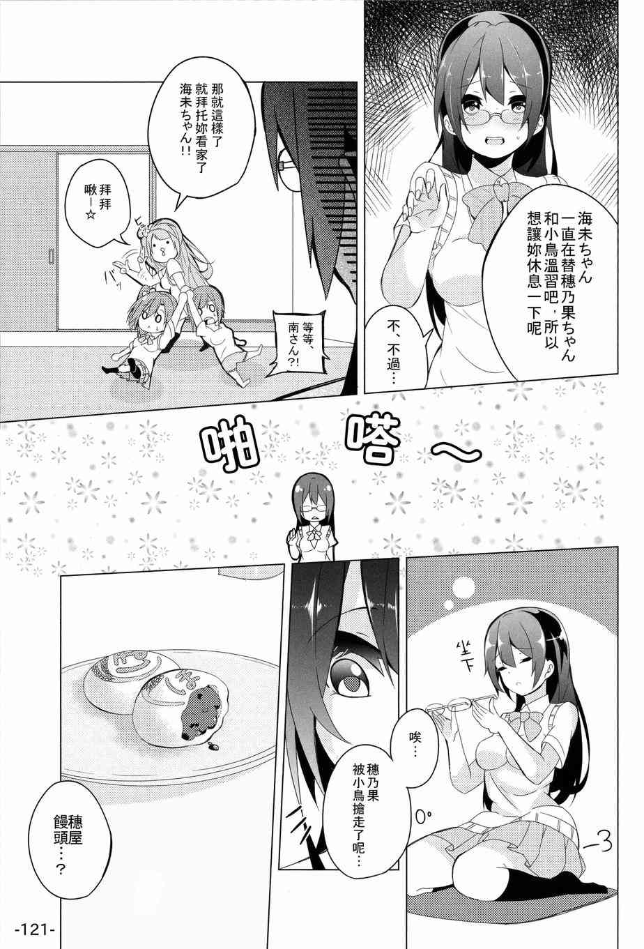 《LoveLive》漫画最新章节HoNo×UMi Sensation!免费下拉式在线观看章节第【120】张图片