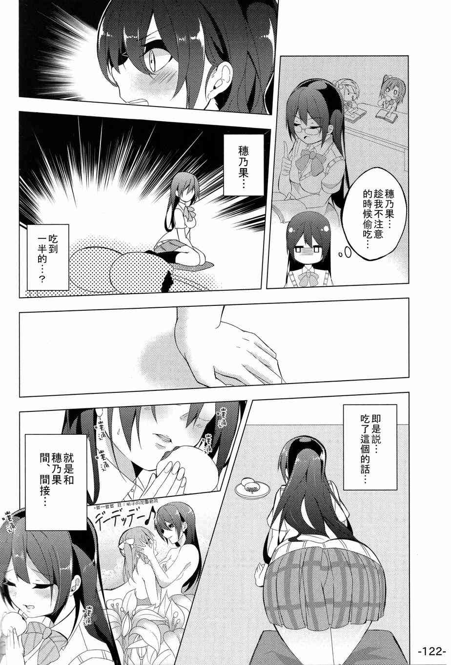 《LoveLive》漫画最新章节HoNo×UMi Sensation!免费下拉式在线观看章节第【121】张图片