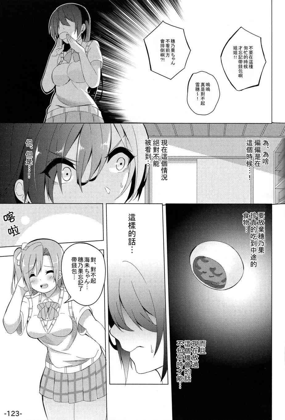 《LoveLive》漫画最新章节HoNo×UMi Sensation!免费下拉式在线观看章节第【122】张图片