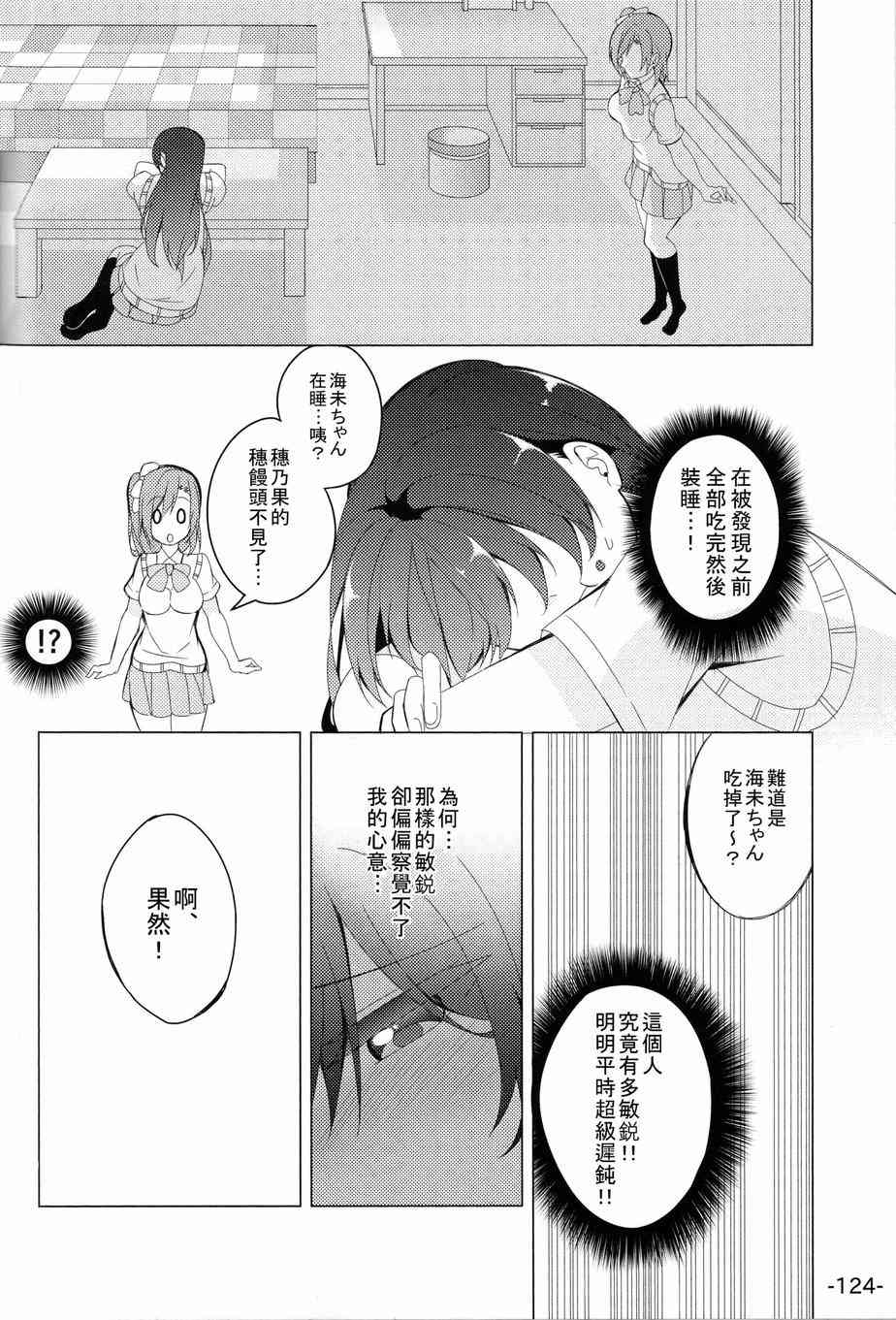 《LoveLive》漫画最新章节HoNo×UMi Sensation!免费下拉式在线观看章节第【123】张图片