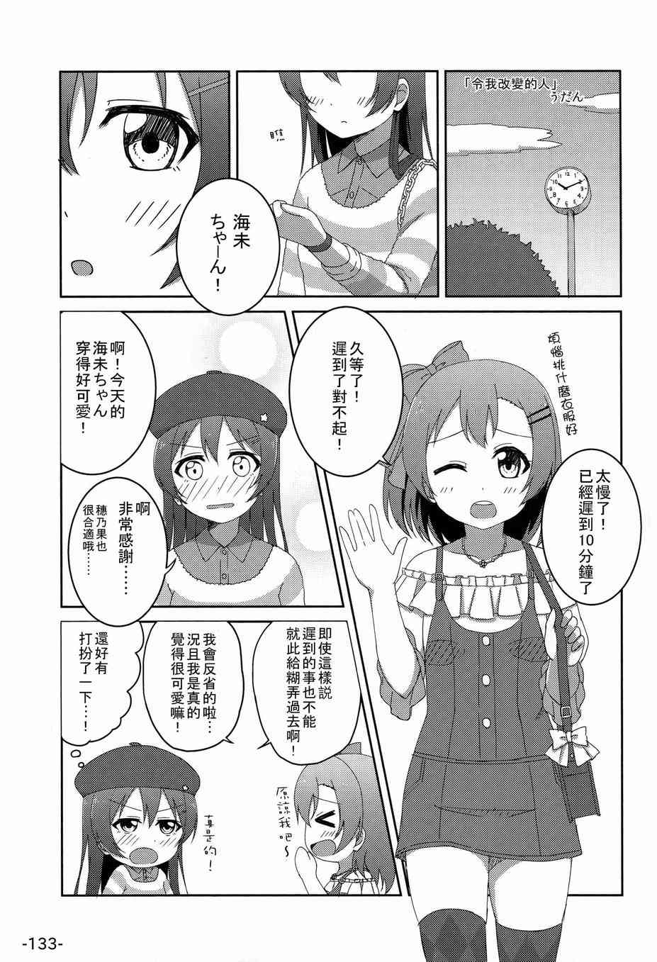 《LoveLive》漫画最新章节HoNo×UMi Sensation!免费下拉式在线观看章节第【132】张图片