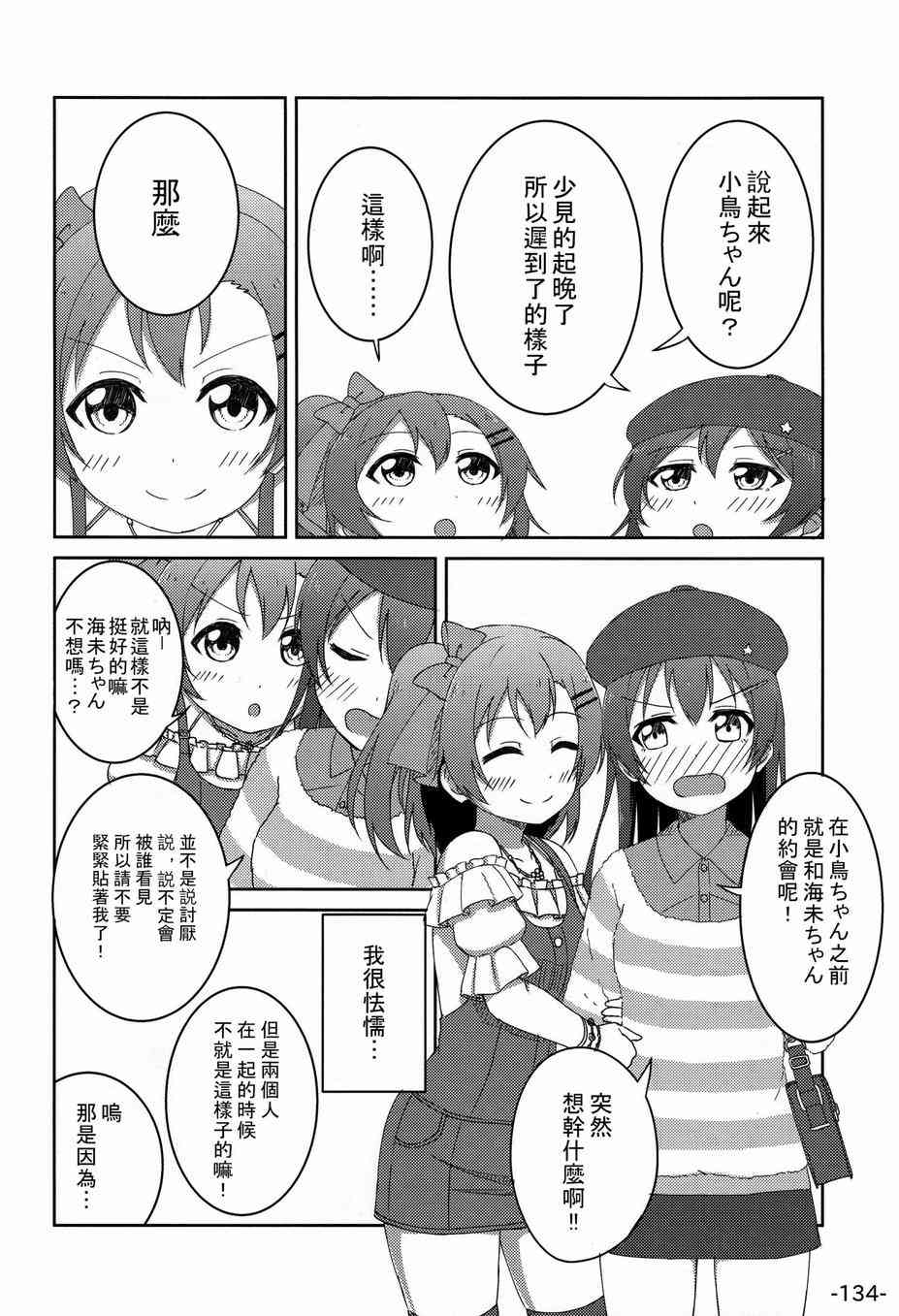 《LoveLive》漫画最新章节HoNo×UMi Sensation!免费下拉式在线观看章节第【133】张图片