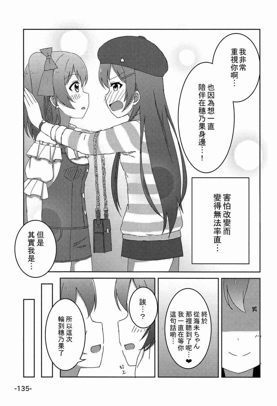 《LoveLive》漫画最新章节HoNo×UMi Sensation!免费下拉式在线观看章节第【134】张图片