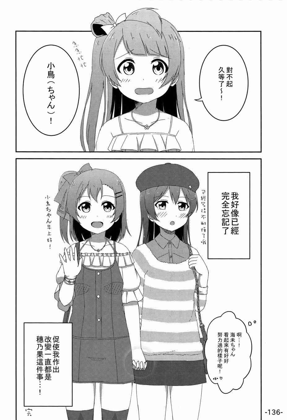 《LoveLive》漫画最新章节HoNo×UMi Sensation!免费下拉式在线观看章节第【135】张图片