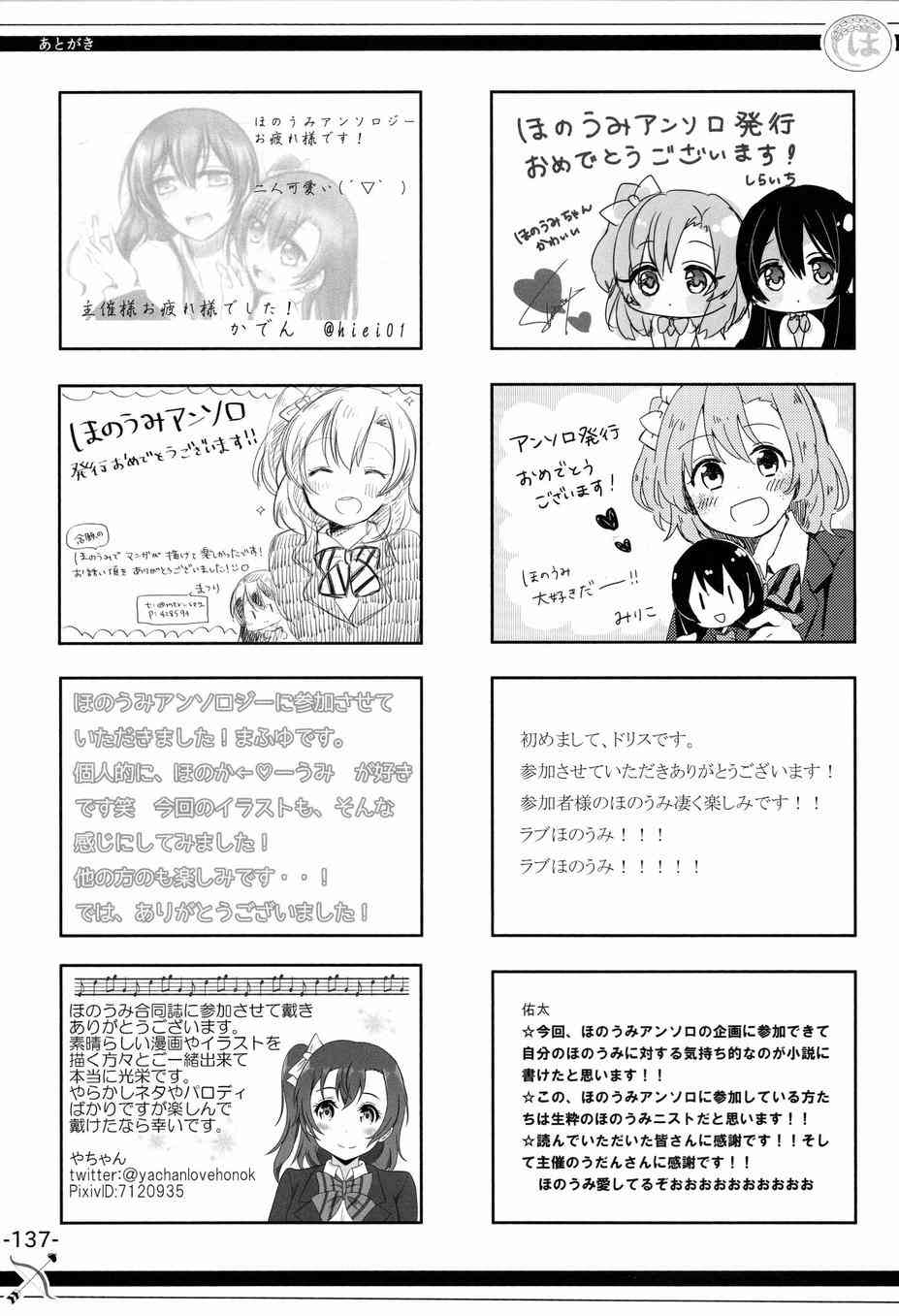 《LoveLive》漫画最新章节HoNo×UMi Sensation!免费下拉式在线观看章节第【136】张图片