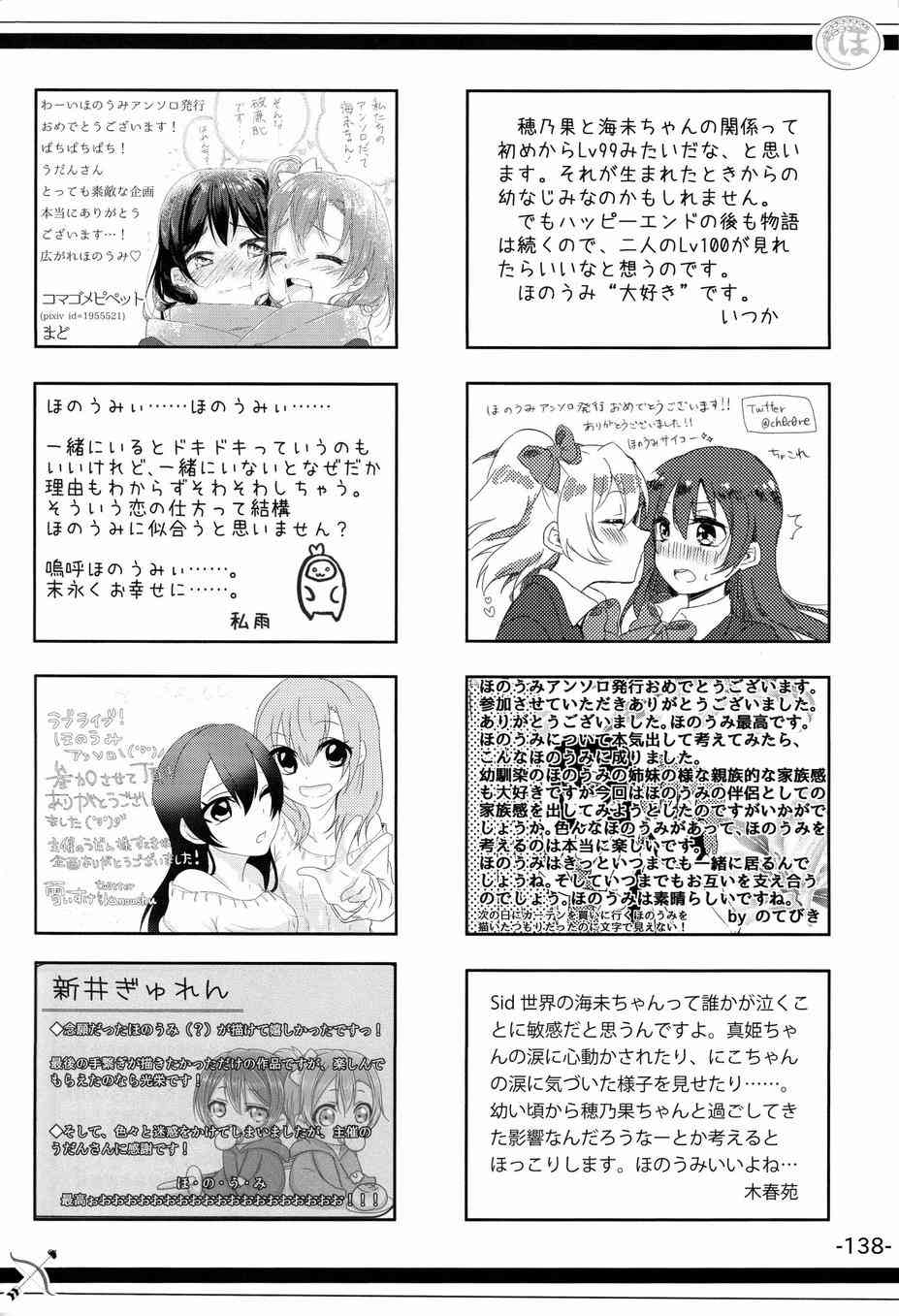 《LoveLive》漫画最新章节HoNo×UMi Sensation!免费下拉式在线观看章节第【137】张图片