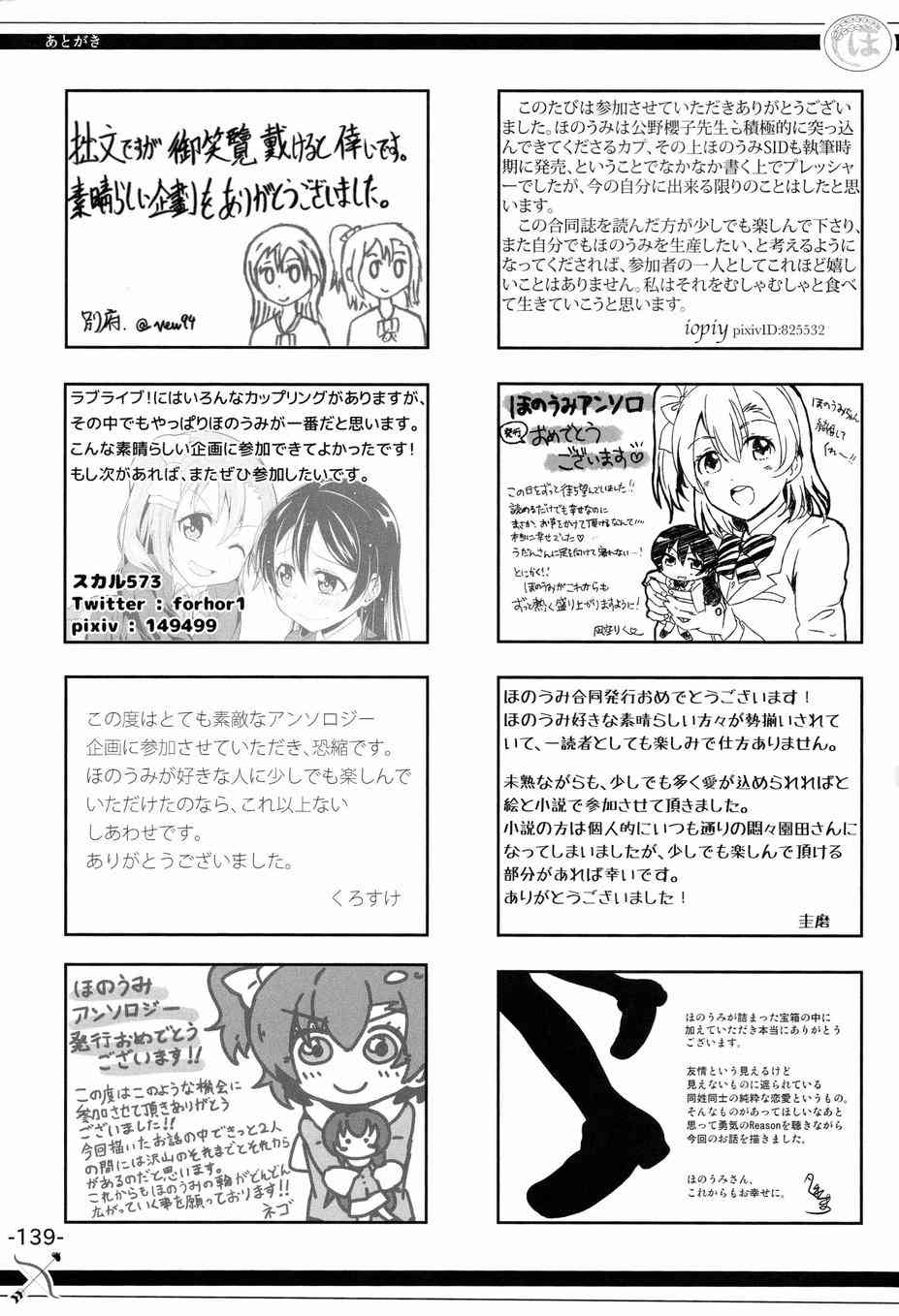 《LoveLive》漫画最新章节HoNo×UMi Sensation!免费下拉式在线观看章节第【138】张图片