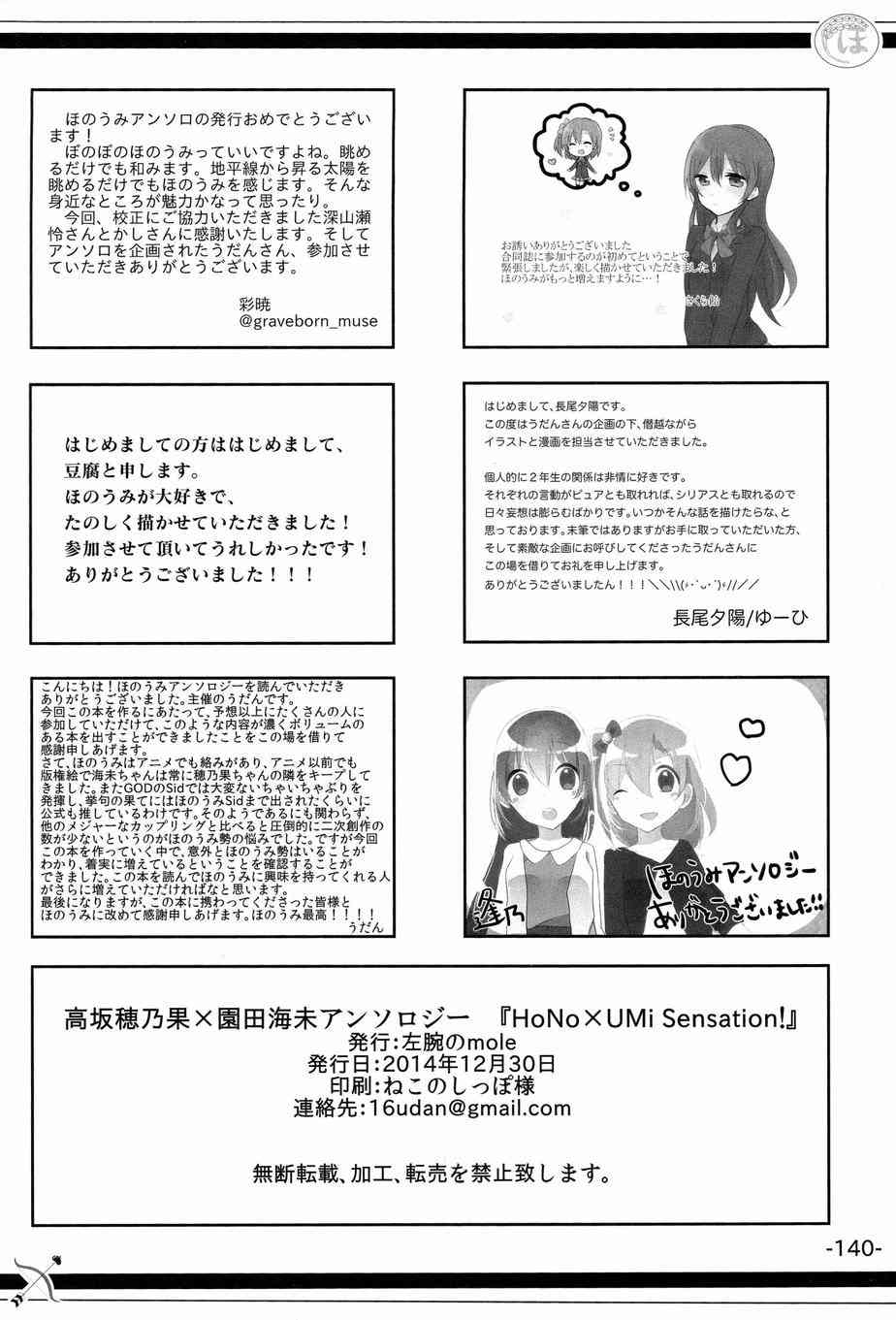 《LoveLive》漫画最新章节HoNo×UMi Sensation!免费下拉式在线观看章节第【139】张图片