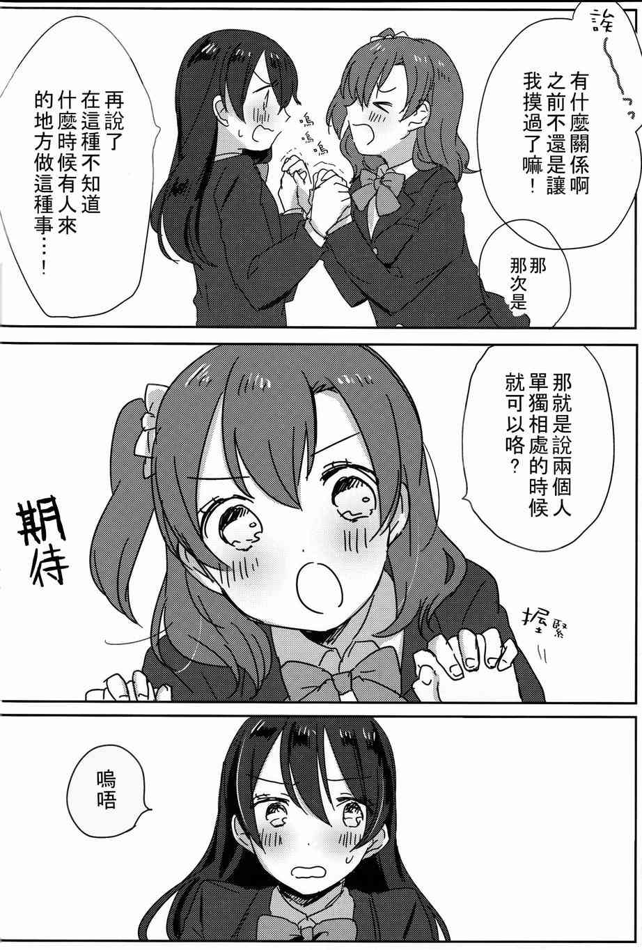 《LoveLive》漫画最新章节HoNo×UMi Sensation!免费下拉式在线观看章节第【17】张图片