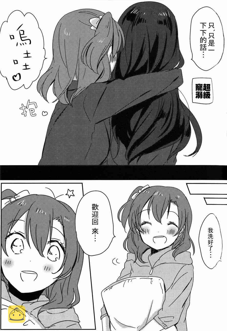 《LoveLive》漫画最新章节HoNo×UMi Sensation!免费下拉式在线观看章节第【18】张图片