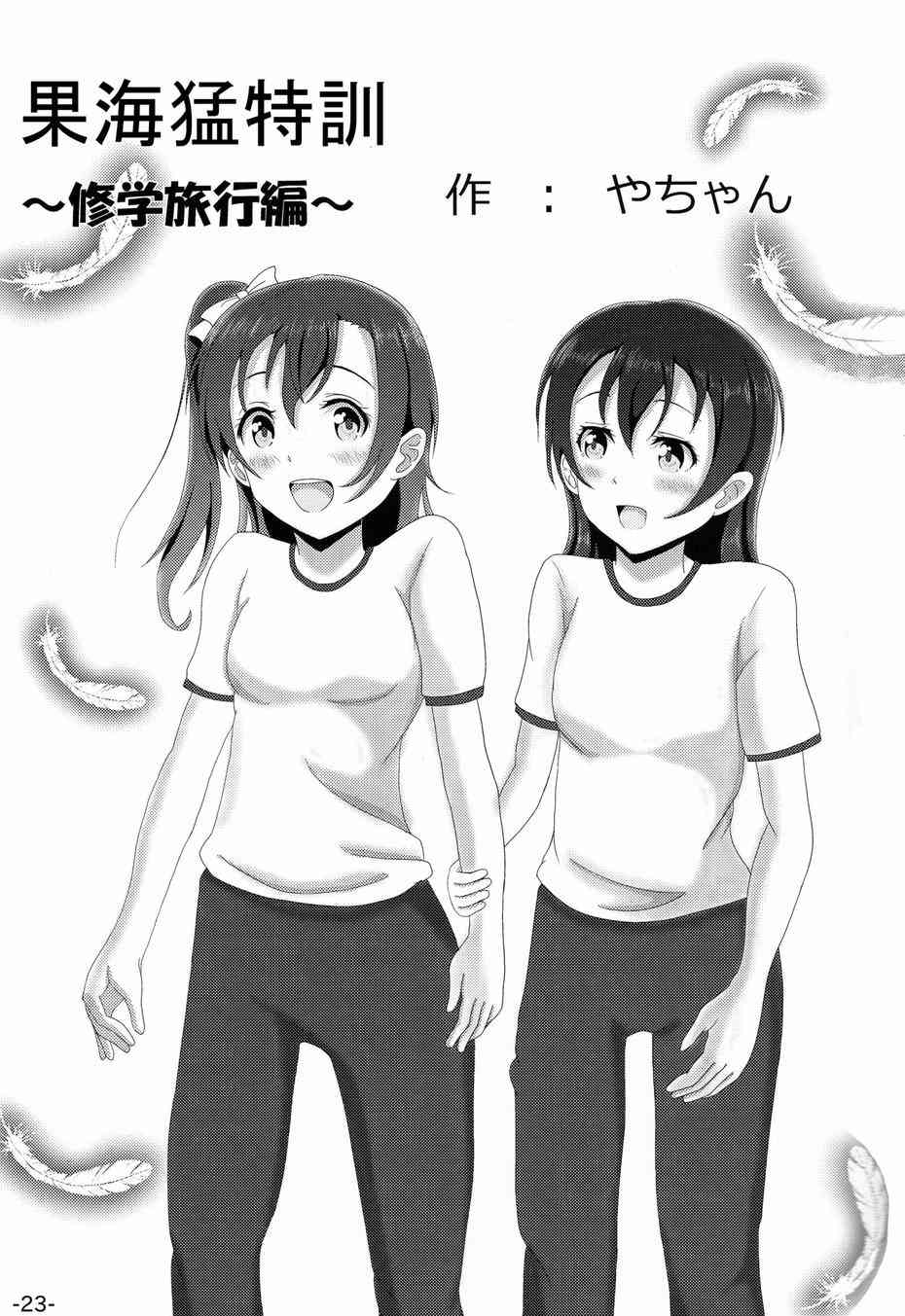 《LoveLive》漫画最新章节HoNo×UMi Sensation!免费下拉式在线观看章节第【22】张图片