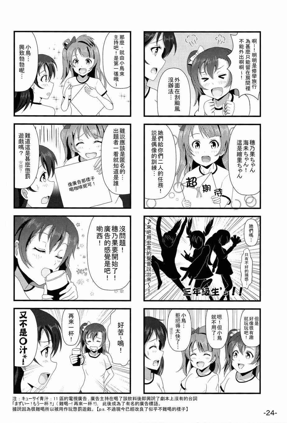 《LoveLive》漫画最新章节HoNo×UMi Sensation!免费下拉式在线观看章节第【23】张图片