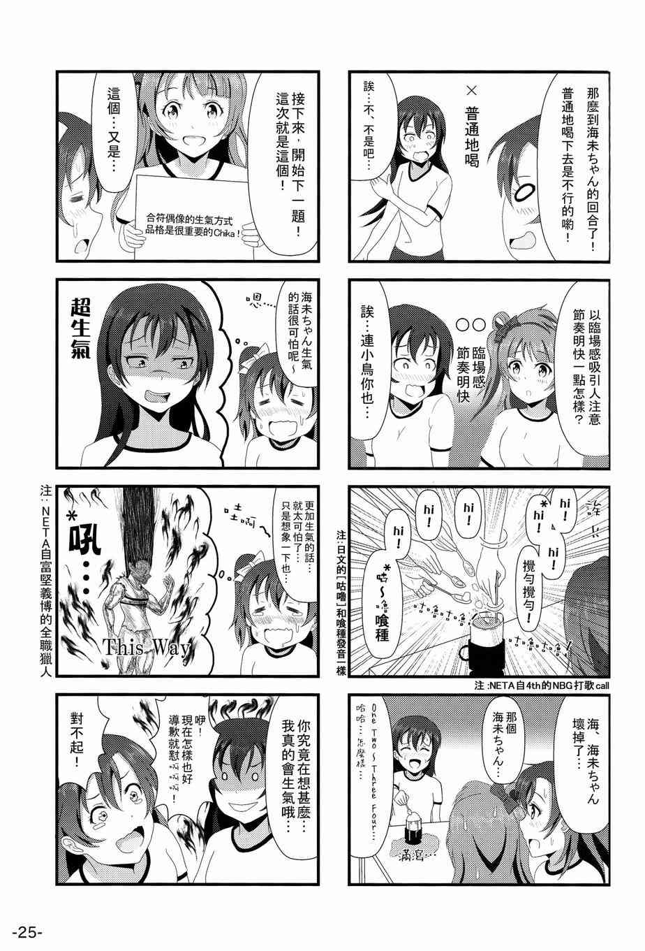 《LoveLive》漫画最新章节HoNo×UMi Sensation!免费下拉式在线观看章节第【24】张图片