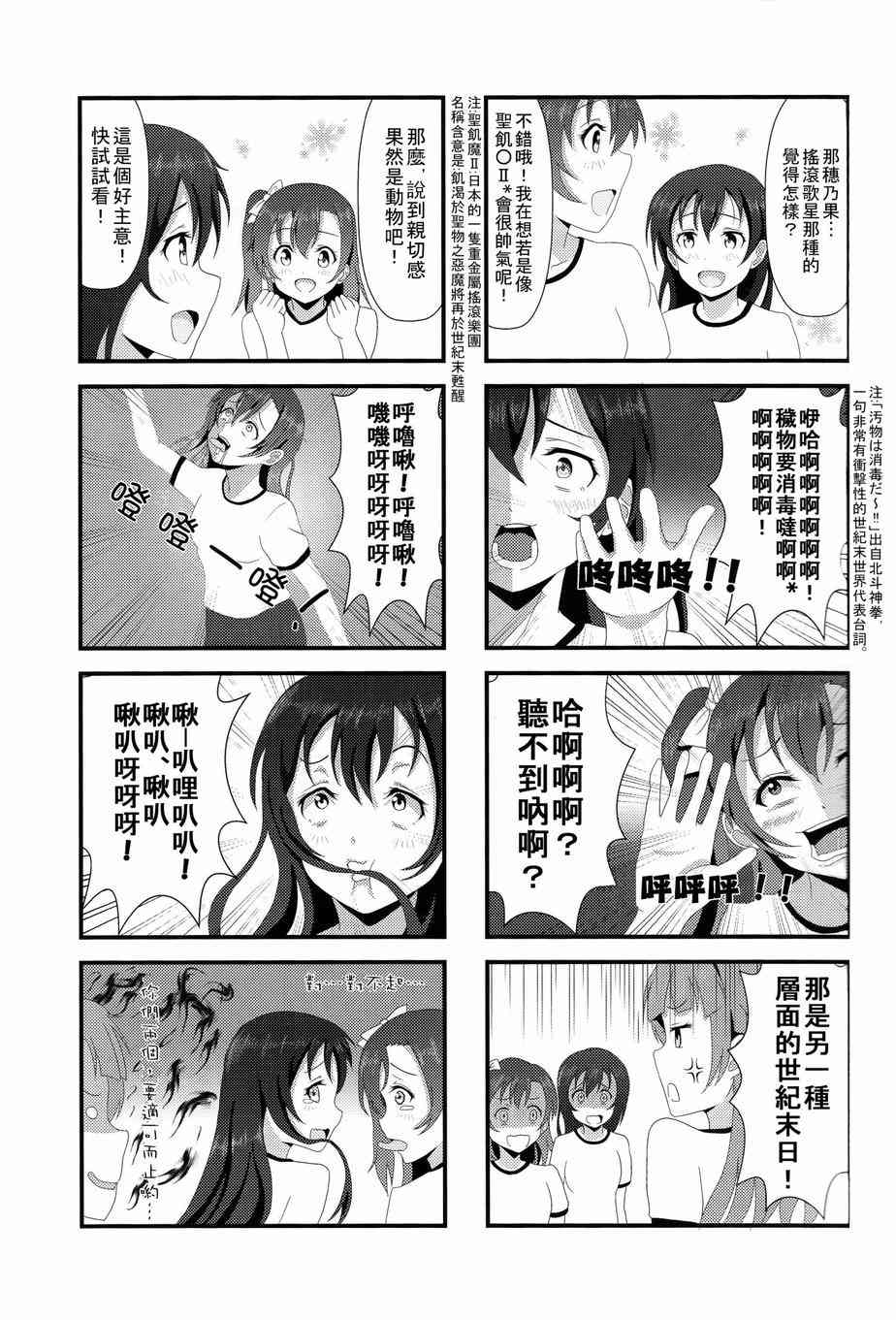 《LoveLive》漫画最新章节HoNo×UMi Sensation!免费下拉式在线观看章节第【26】张图片