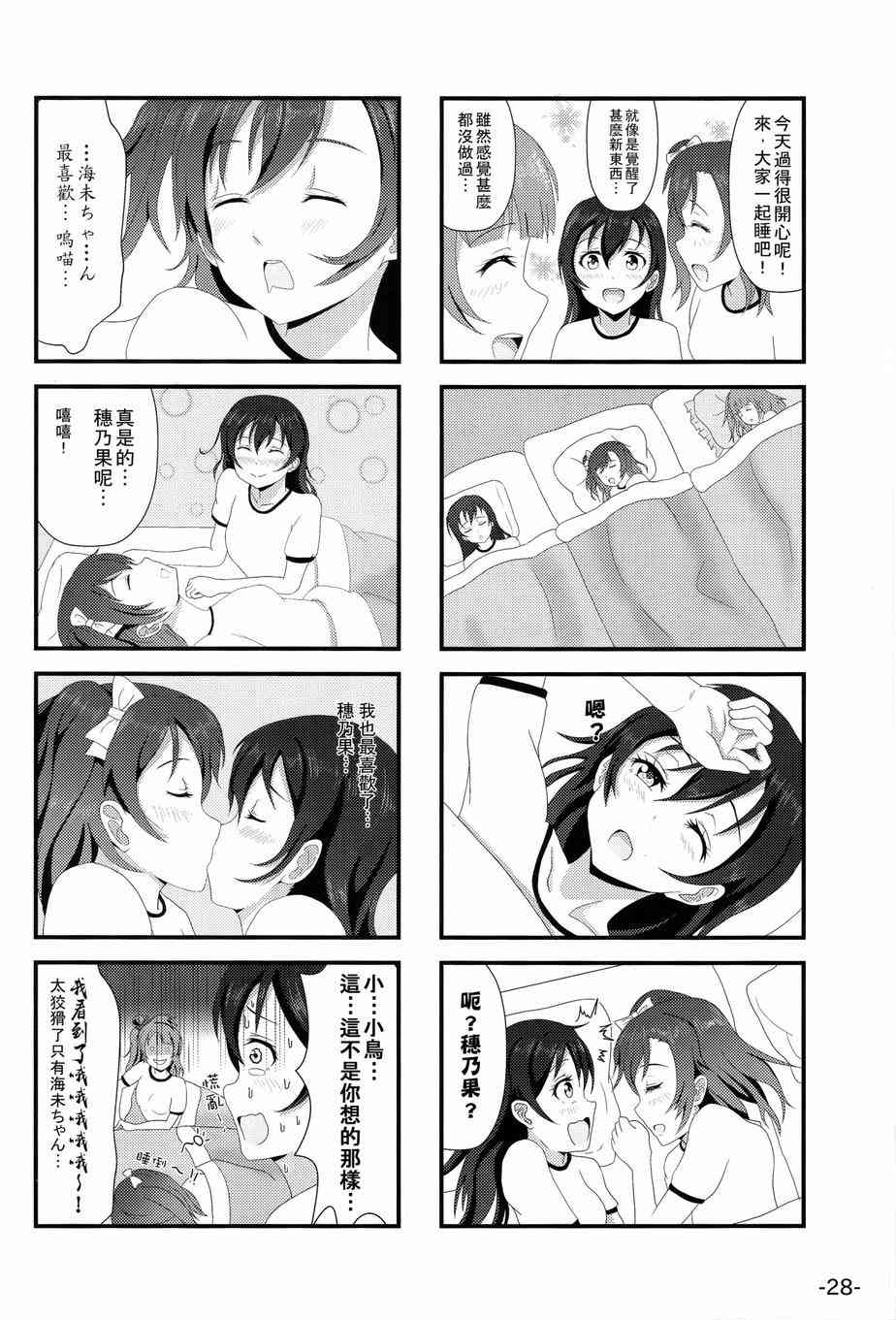 《LoveLive》漫画最新章节HoNo×UMi Sensation!免费下拉式在线观看章节第【27】张图片