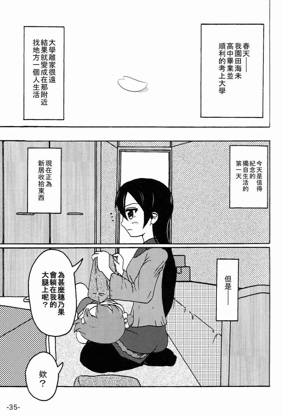 《LoveLive》漫画最新章节HoNo×UMi Sensation!免费下拉式在线观看章节第【34】张图片