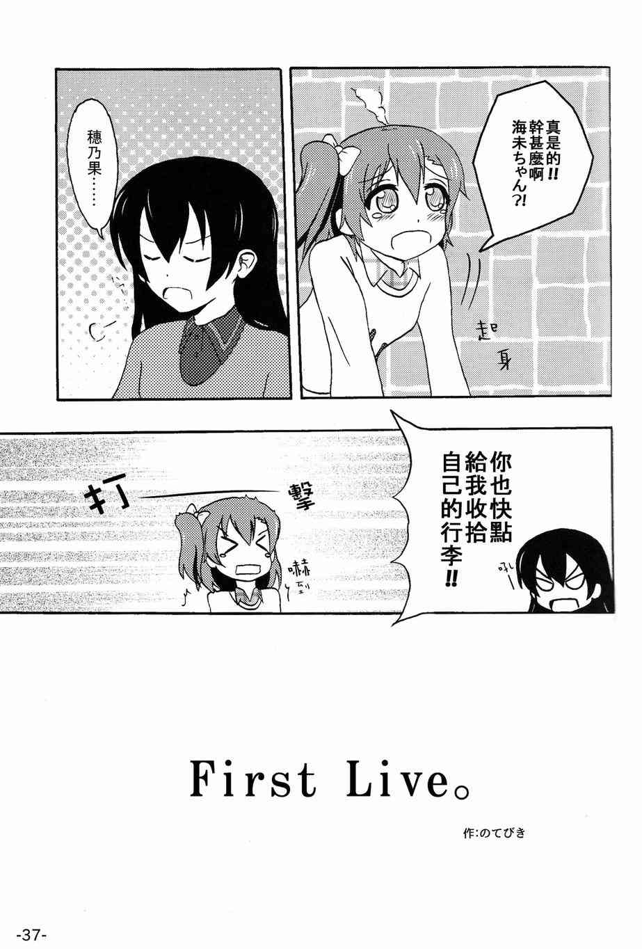 《LoveLive》漫画最新章节HoNo×UMi Sensation!免费下拉式在线观看章节第【36】张图片