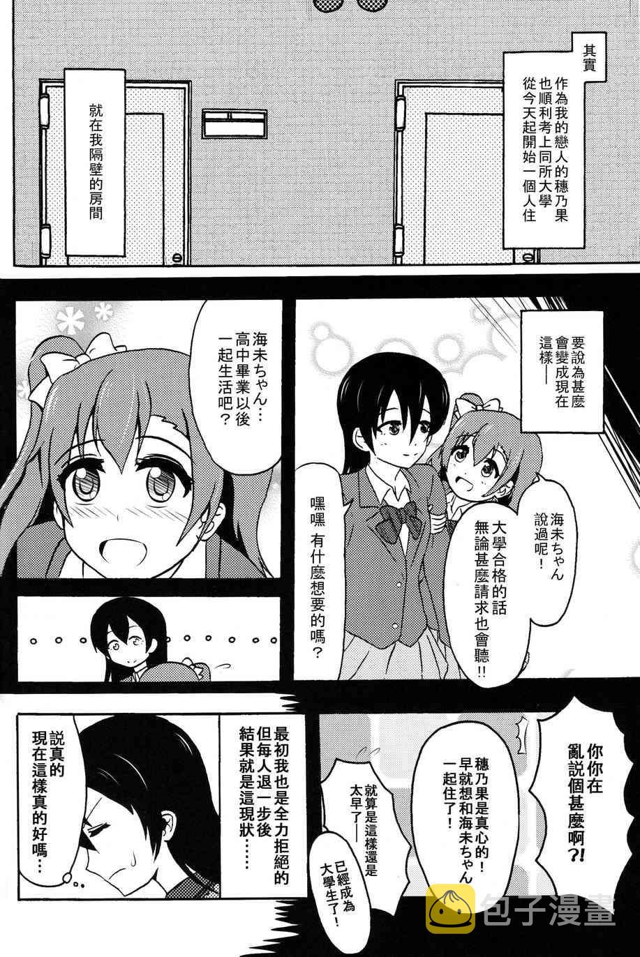 《LoveLive》漫画最新章节HoNo×UMi Sensation!免费下拉式在线观看章节第【37】张图片