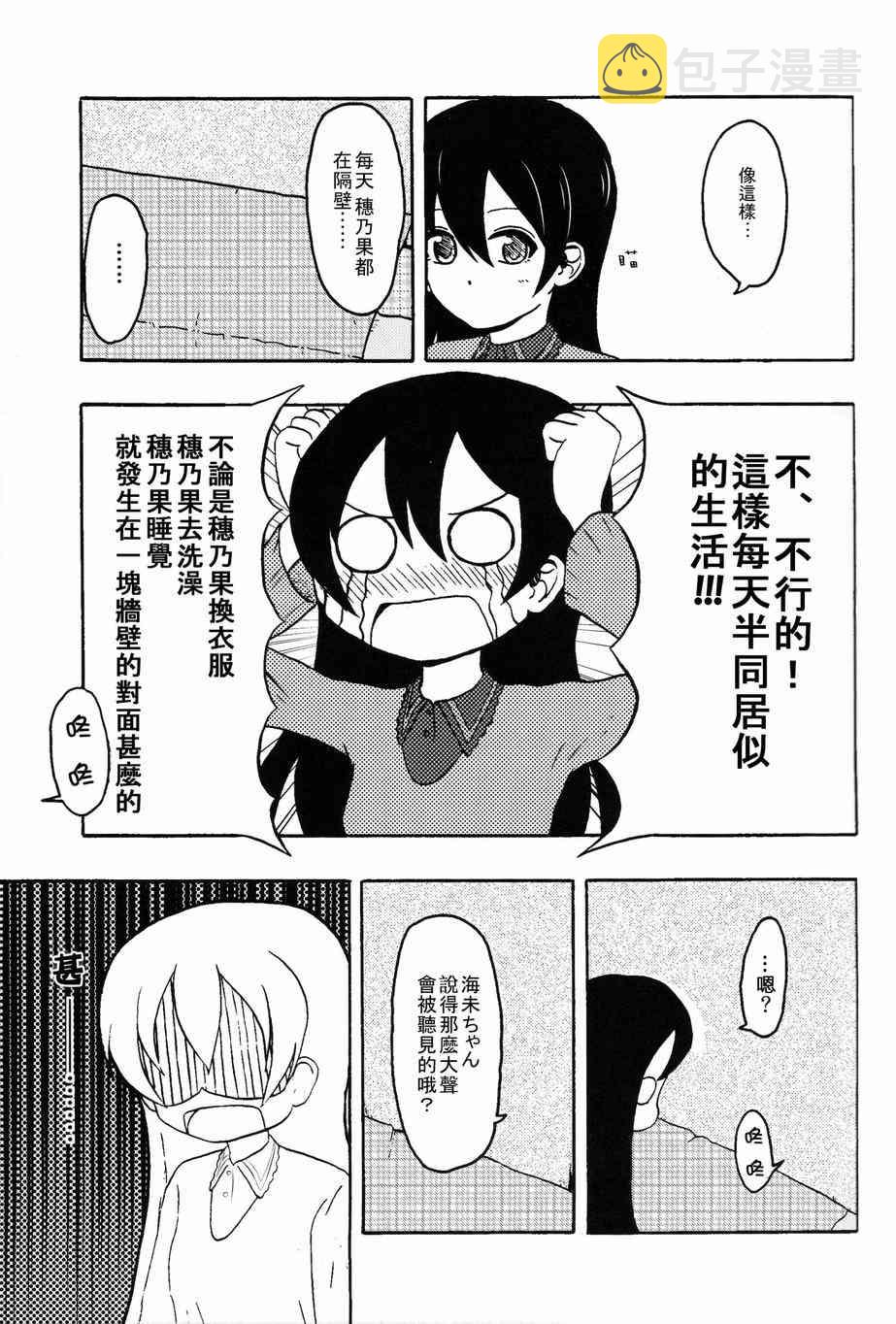 《LoveLive》漫画最新章节HoNo×UMi Sensation!免费下拉式在线观看章节第【38】张图片