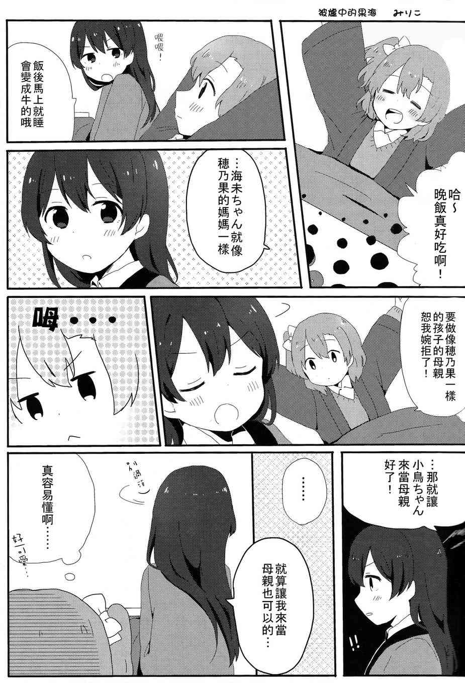 《LoveLive》漫画最新章节HoNo×UMi Sensation!免费下拉式在线观看章节第【4】张图片