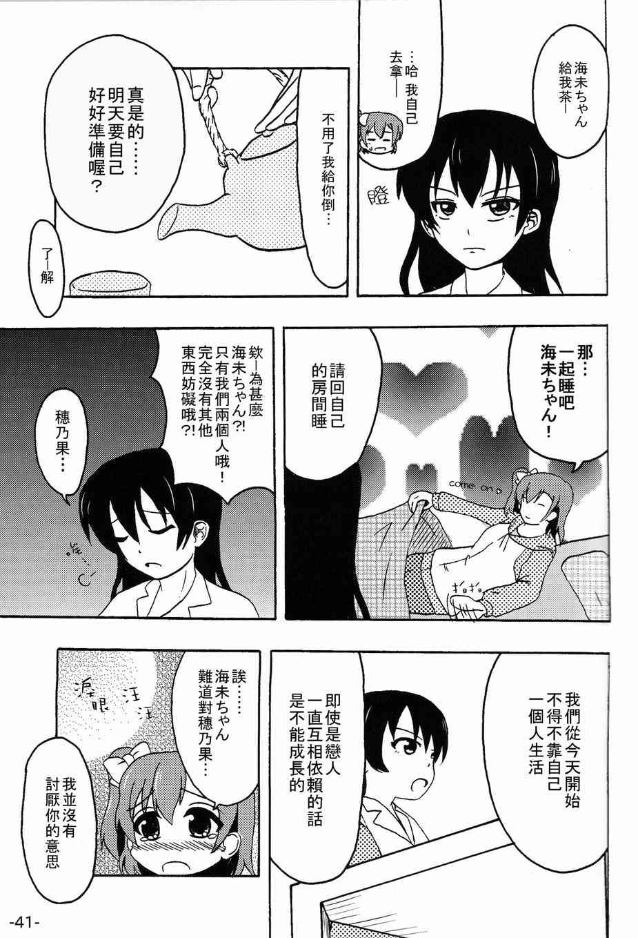 《LoveLive》漫画最新章节HoNo×UMi Sensation!免费下拉式在线观看章节第【40】张图片