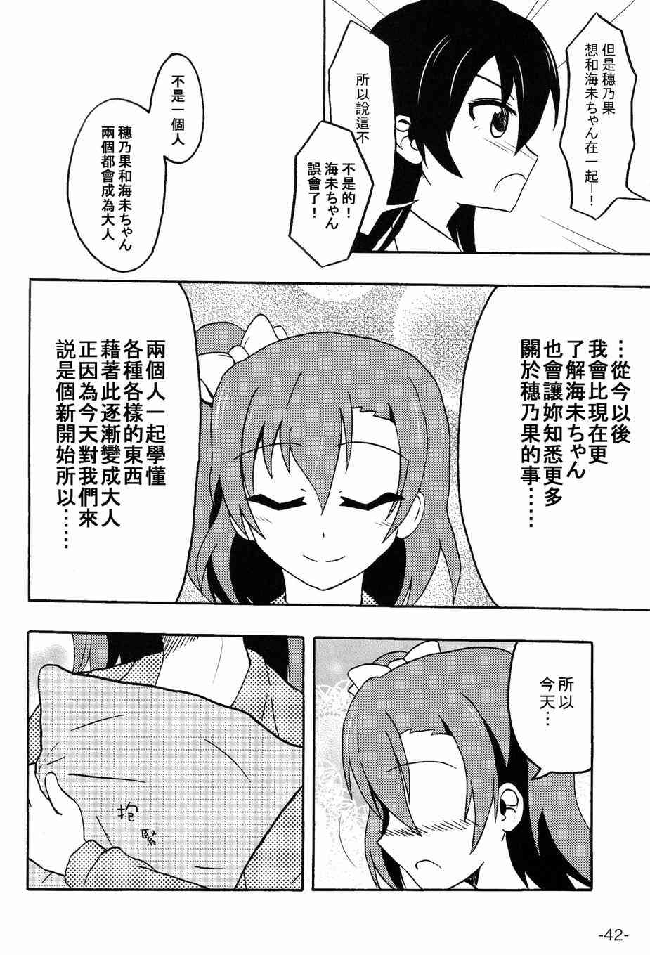 《LoveLive》漫画最新章节HoNo×UMi Sensation!免费下拉式在线观看章节第【41】张图片