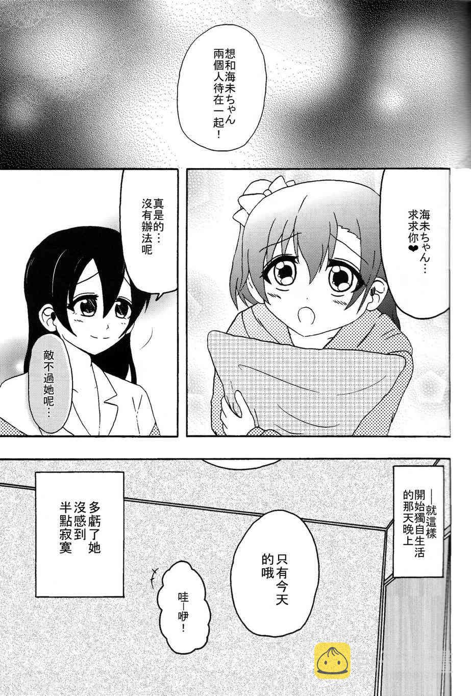 《LoveLive》漫画最新章节HoNo×UMi Sensation!免费下拉式在线观看章节第【42】张图片