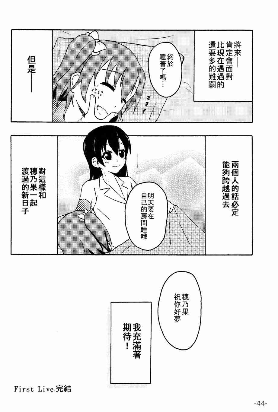 《LoveLive》漫画最新章节HoNo×UMi Sensation!免费下拉式在线观看章节第【43】张图片