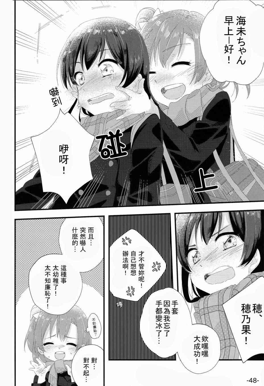 《LoveLive》漫画最新章节HoNo×UMi Sensation!免费下拉式在线观看章节第【47】张图片