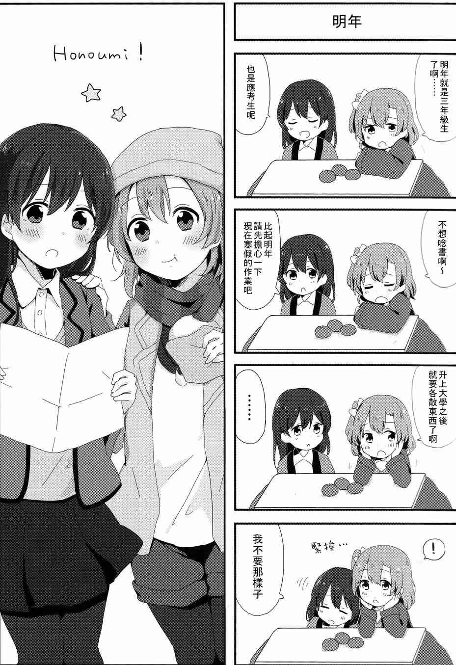 《LoveLive》漫画最新章节HoNo×UMi Sensation!免费下拉式在线观看章节第【6】张图片