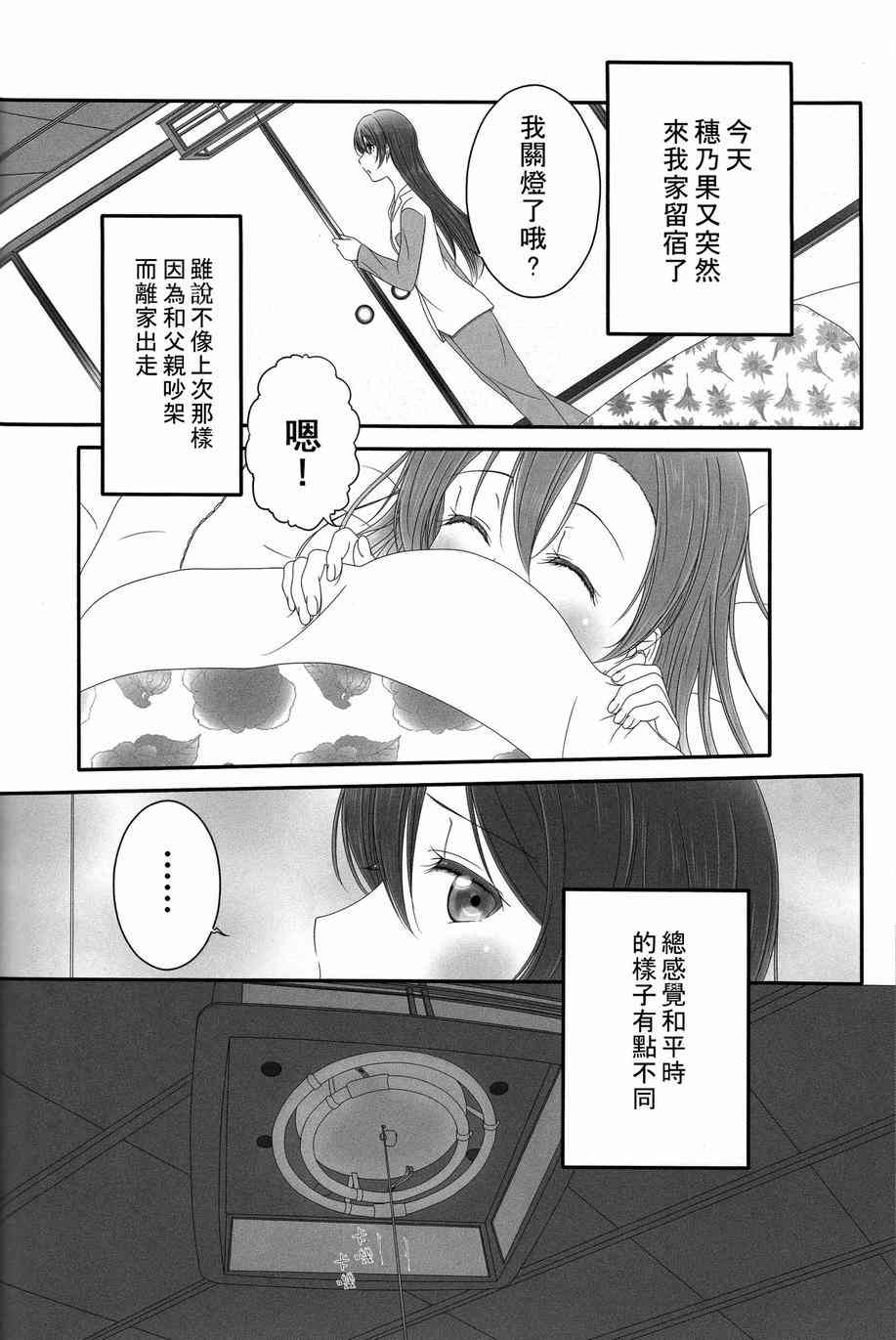 《LoveLive》漫画最新章节HoNo×UMi Sensation!免费下拉式在线观看章节第【61】张图片