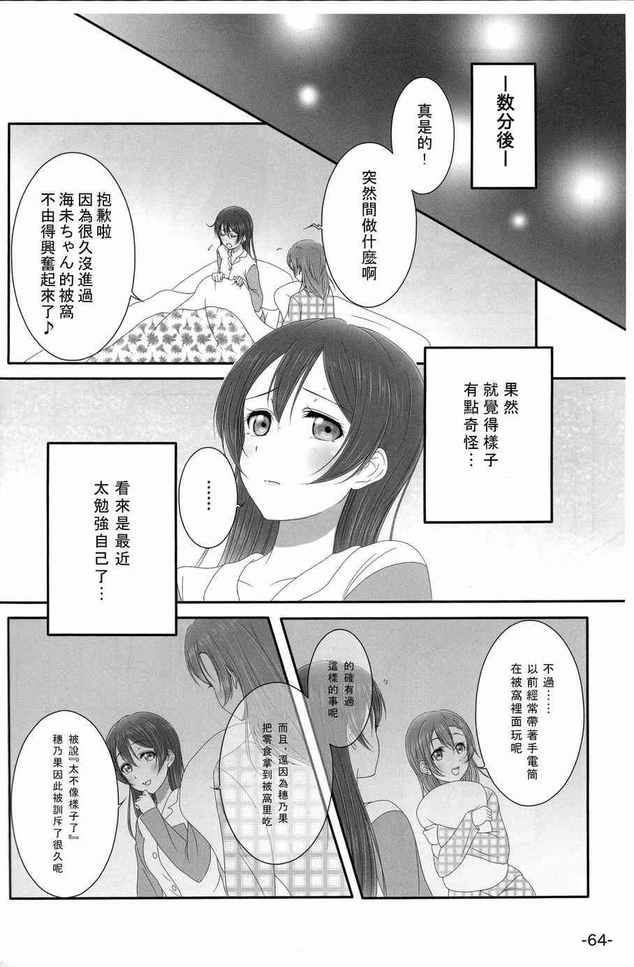 《LoveLive》漫画最新章节HoNo×UMi Sensation!免费下拉式在线观看章节第【63】张图片