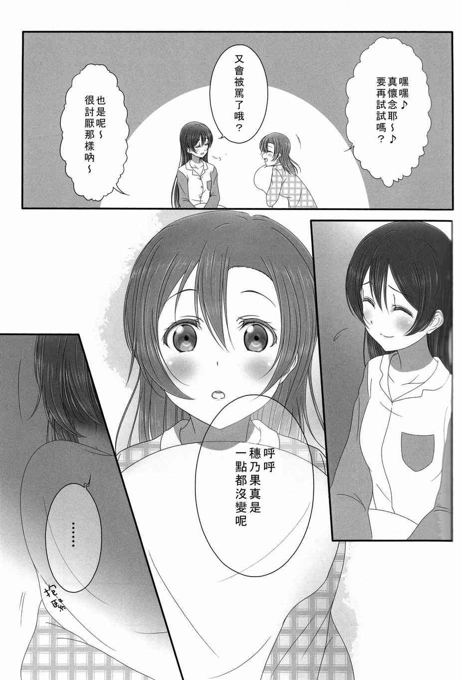 《LoveLive》漫画最新章节HoNo×UMi Sensation!免费下拉式在线观看章节第【64】张图片