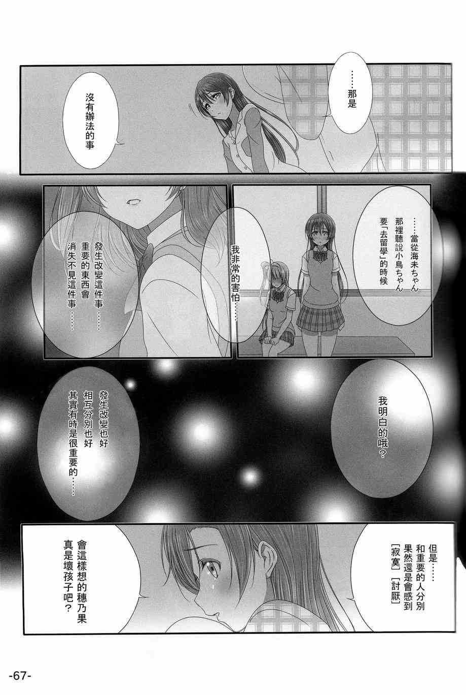 《LoveLive》漫画最新章节HoNo×UMi Sensation!免费下拉式在线观看章节第【66】张图片