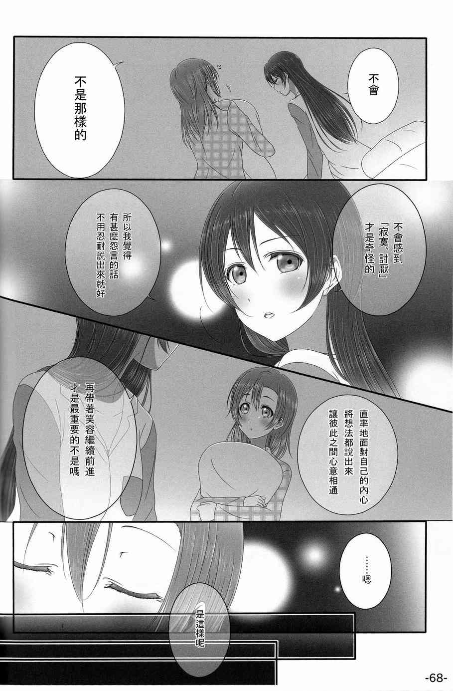 《LoveLive》漫画最新章节HoNo×UMi Sensation!免费下拉式在线观看章节第【67】张图片