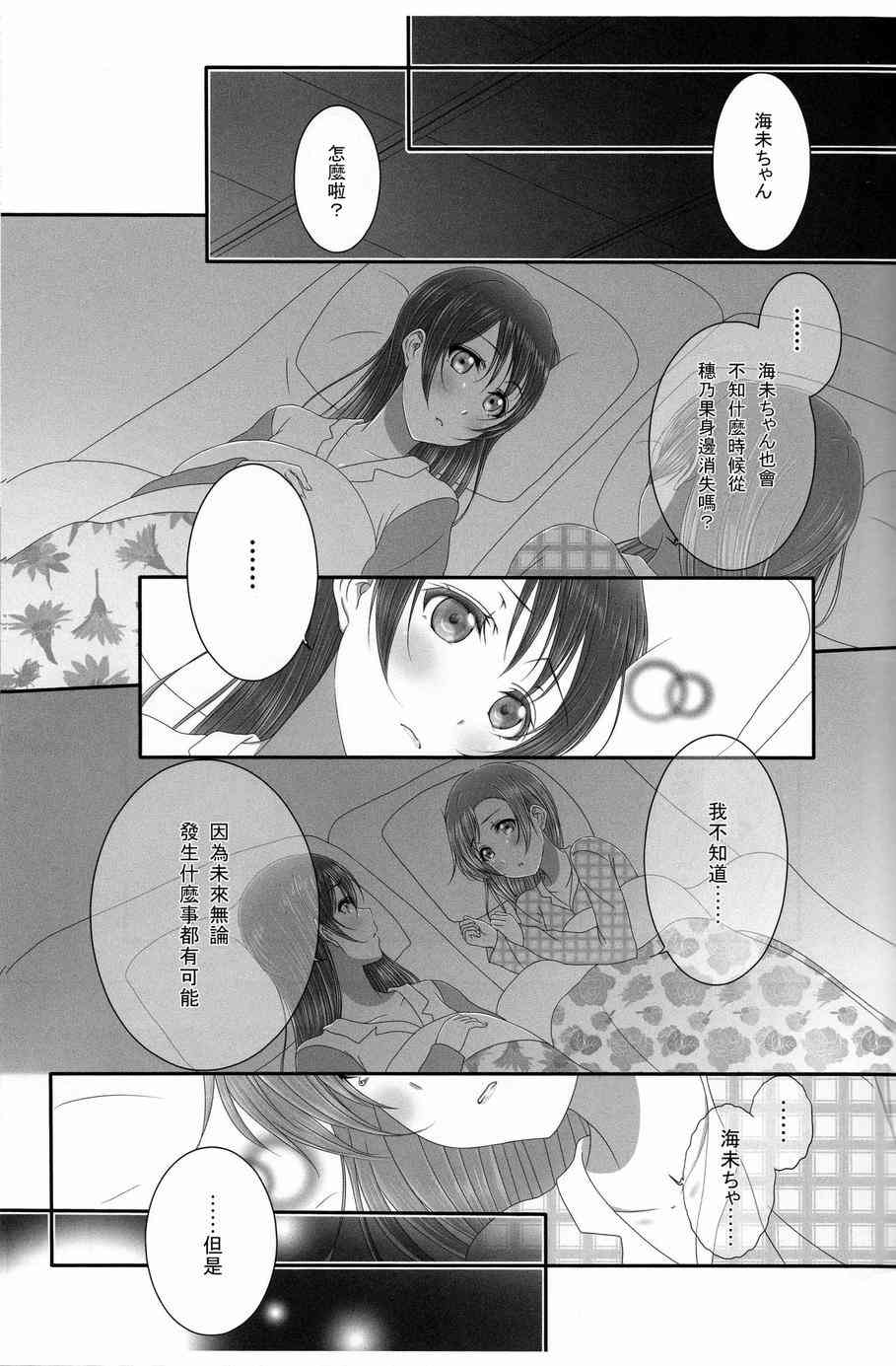 《LoveLive》漫画最新章节HoNo×UMi Sensation!免费下拉式在线观看章节第【68】张图片