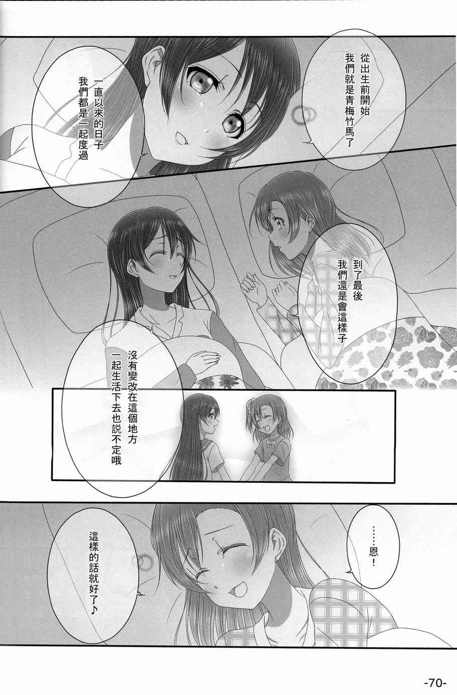 《LoveLive》漫画最新章节HoNo×UMi Sensation!免费下拉式在线观看章节第【69】张图片