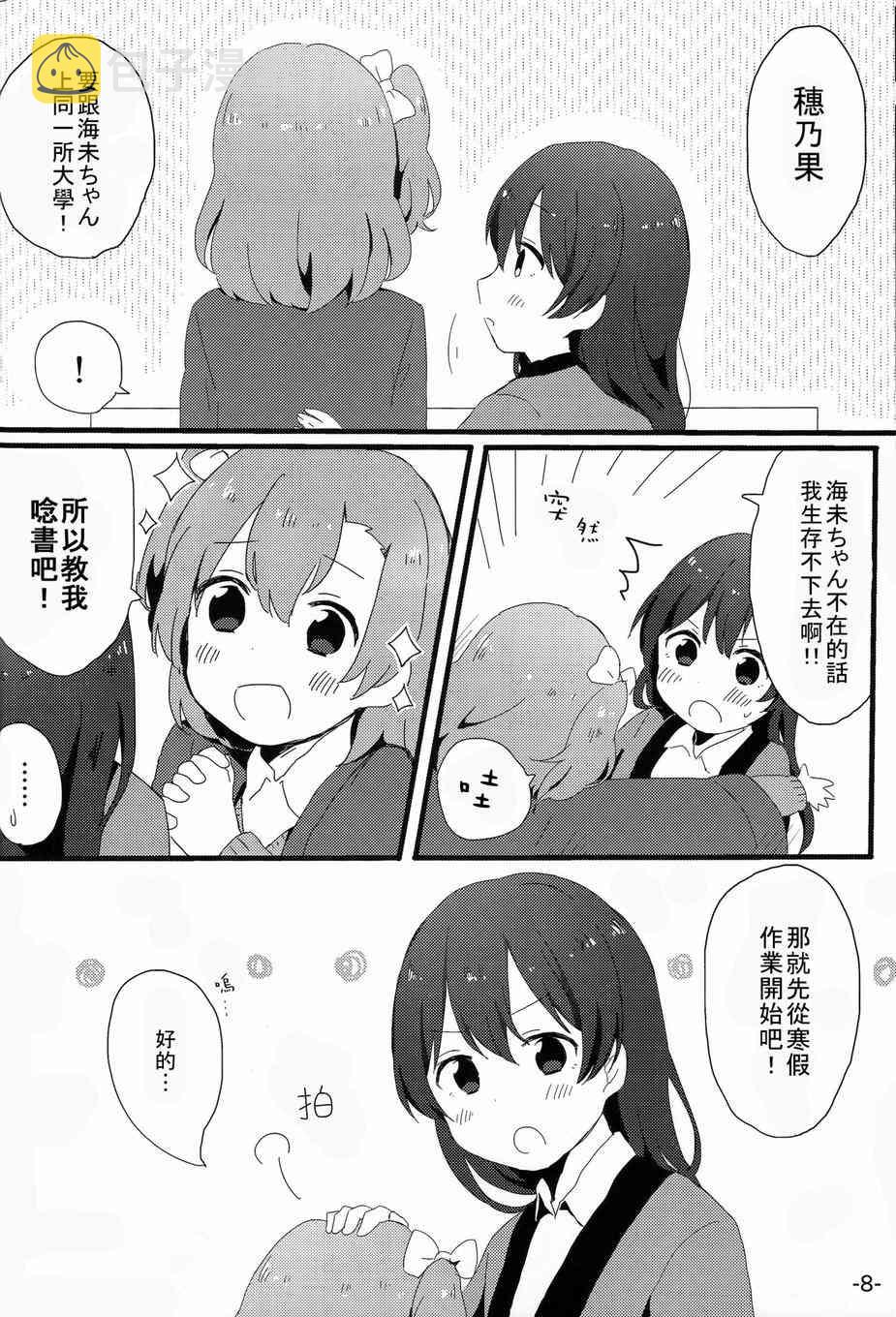 《LoveLive》漫画最新章节HoNo×UMi Sensation!免费下拉式在线观看章节第【7】张图片