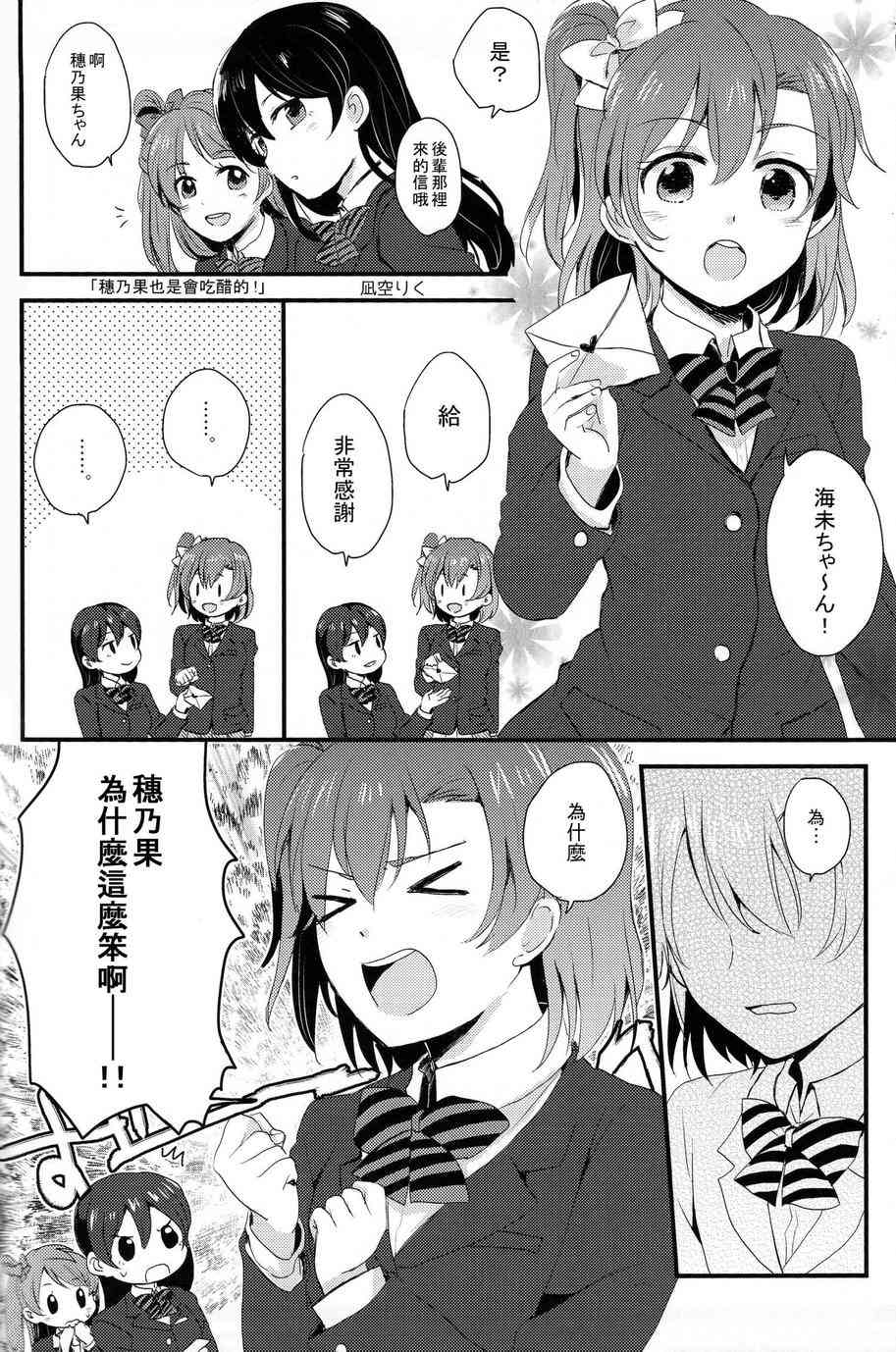 《LoveLive》漫画最新章节HoNo×UMi Sensation!免费下拉式在线观看章节第【77】张图片