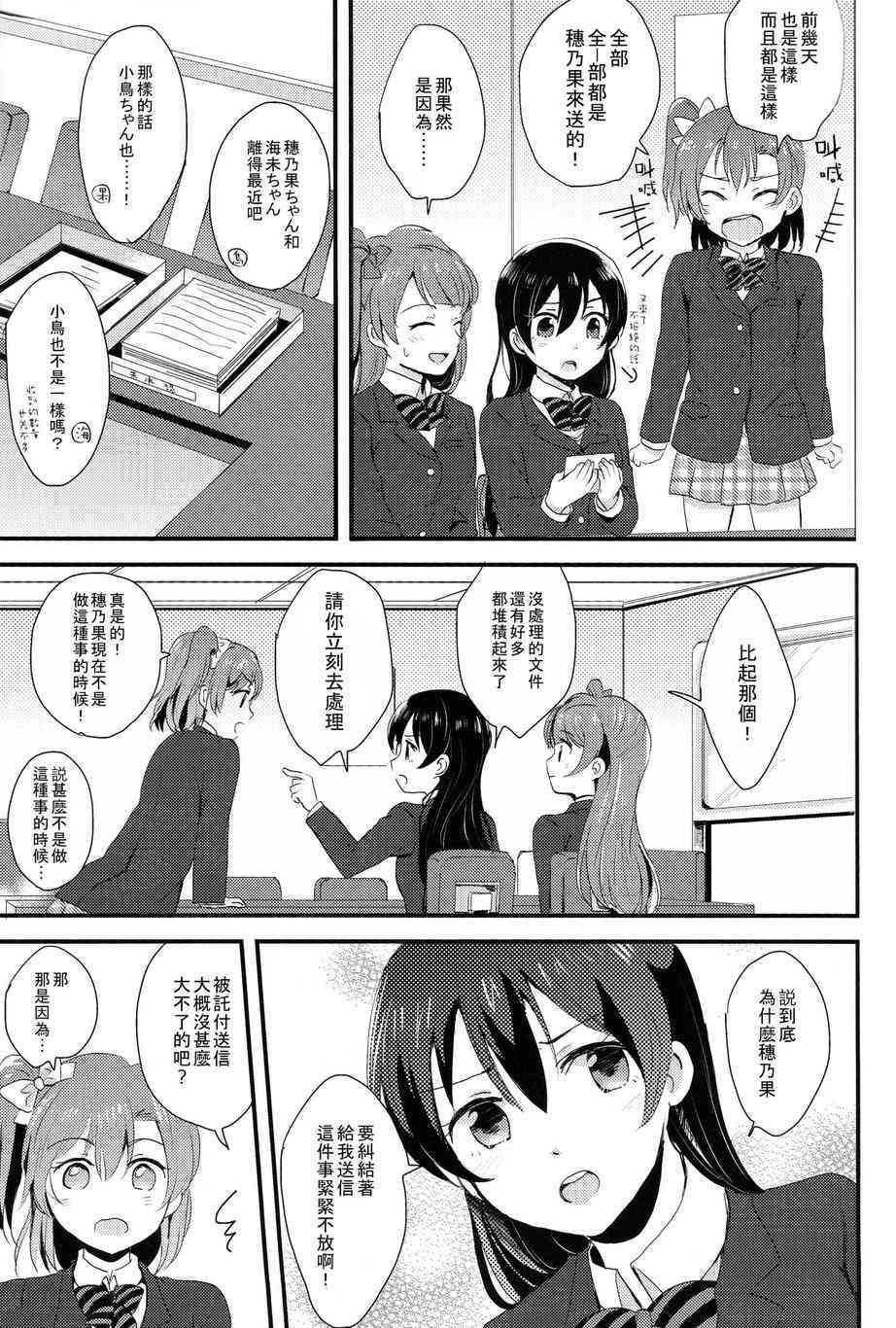 《LoveLive》漫画最新章节HoNo×UMi Sensation!免费下拉式在线观看章节第【78】张图片