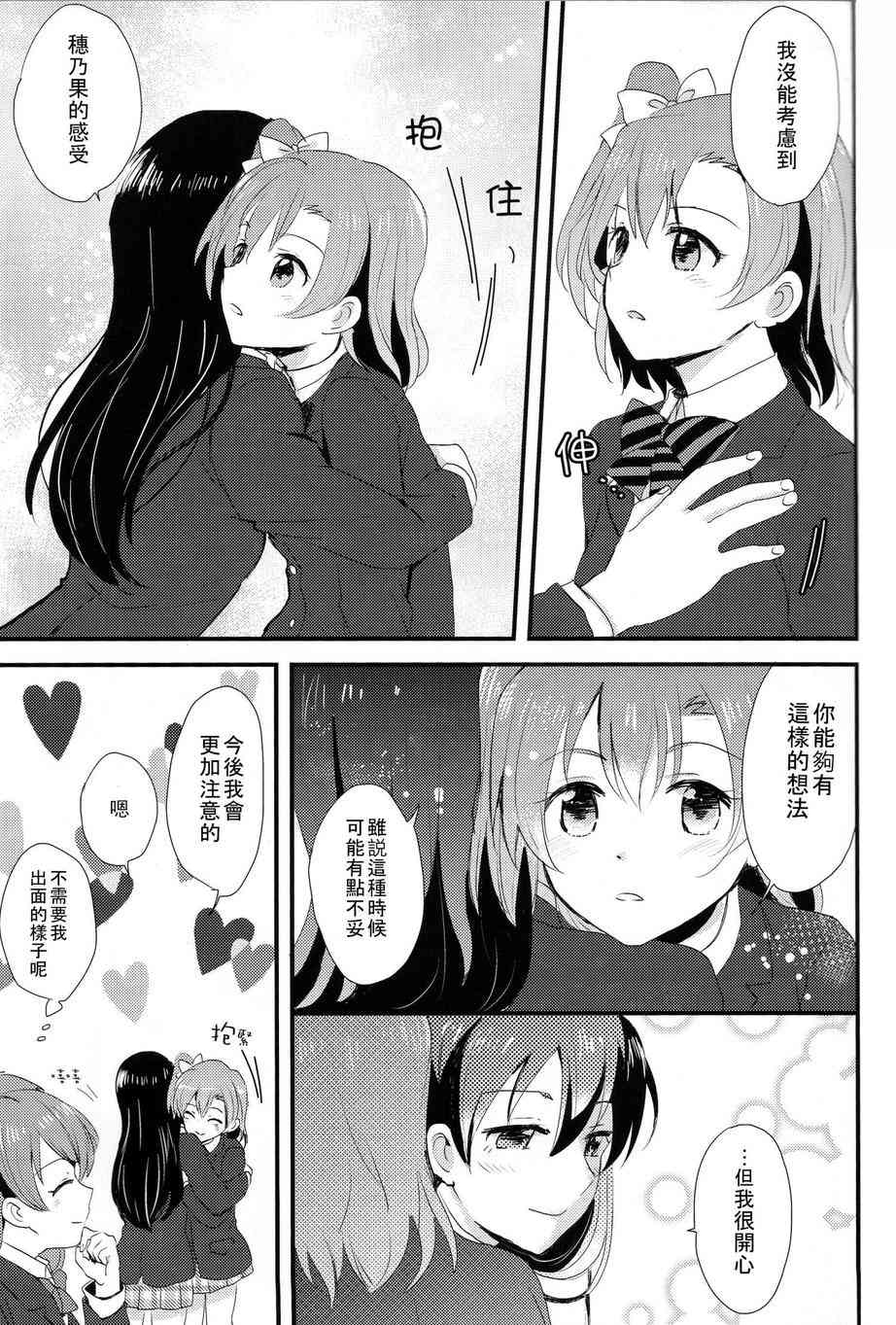 《LoveLive》漫画最新章节HoNo×UMi Sensation!免费下拉式在线观看章节第【80】张图片